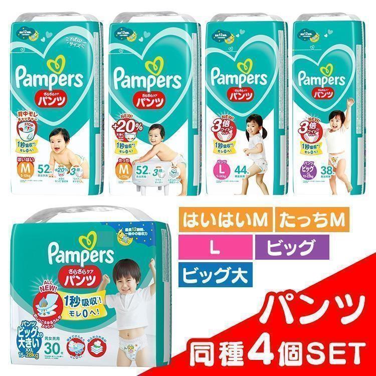 パンパース（Pampers） パンツ オムツ おむつ 紙おむつ ビッグ ビッグ