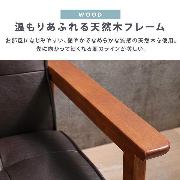 ソファー 一人掛け レザー調 レトロ ヴィンテージ風 おしゃれ