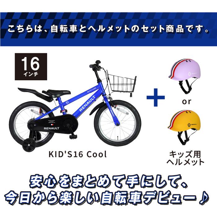 HUMMER（ハマー） ルノーヘルメットセット RENAULT(ルノー) KID'S16