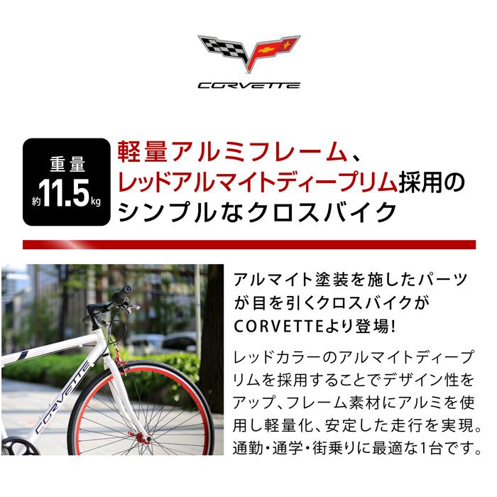 CORVETTE（コルベット） CHEVROLET(シボレー) AL-CRB7006 クロスバイク