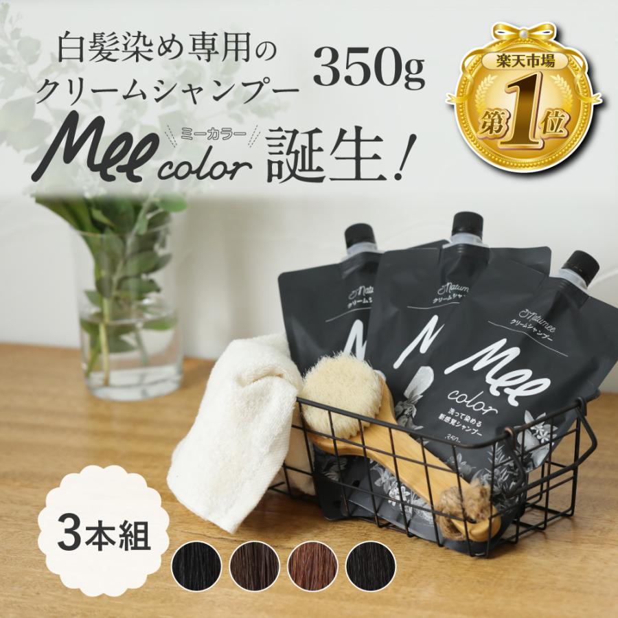 Natumee 白髪染め シャンプー オールインワン オーガニック ミーカラー