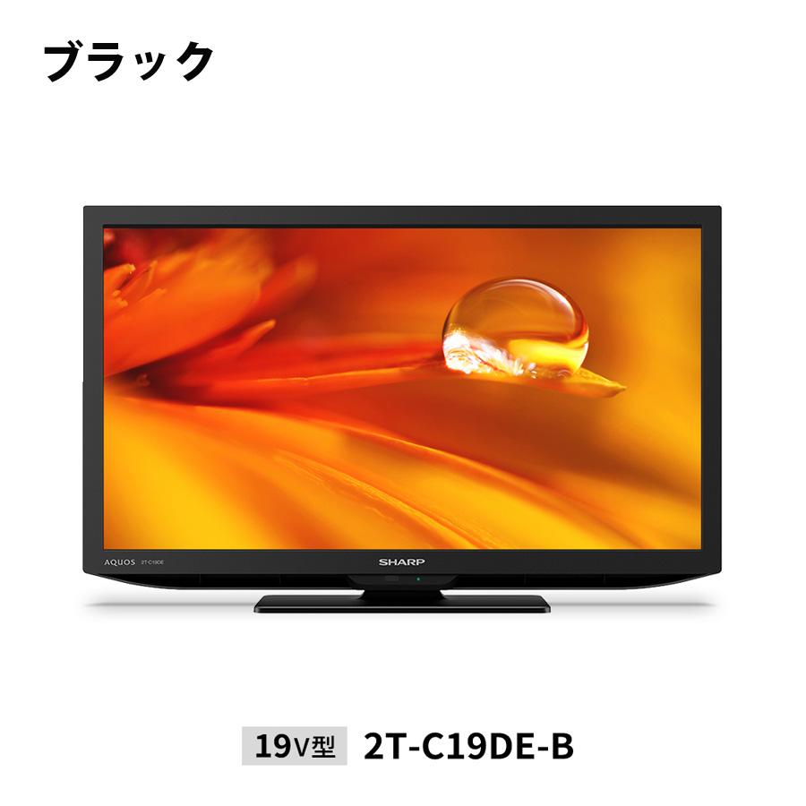 AQUOS 液晶テレビ 19V型 シャープ 地デジ 地上デジタル放送