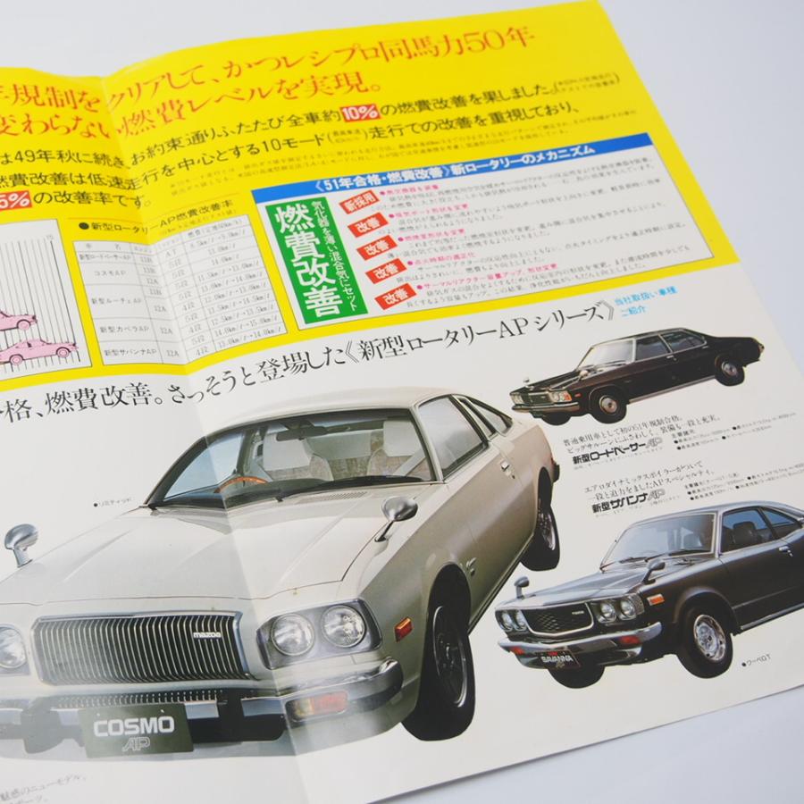 マツダ MAZDA ロータリーAP ラインナップカタログ コスモ/ルーチェ
