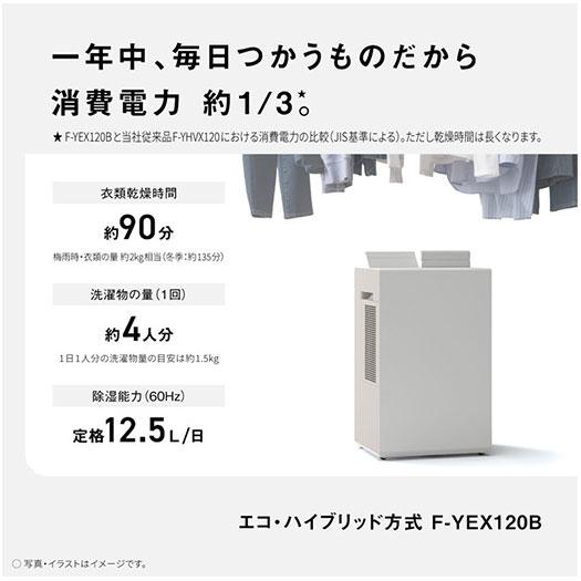 Panasonic（パナソニック） 【在庫あり】F-YEX120B-W Panasonic 衣類