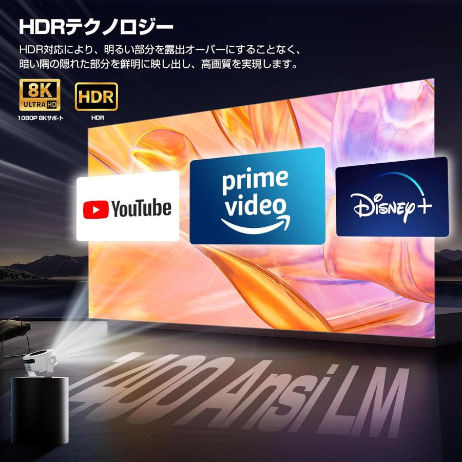プロジェクター 家庭用 小型 1080P 8K対応＆HDR高ダイナミック画質