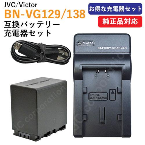 充電器セット ビクター(JVC) BN-VG129 / BN-VG138 互換バッテリー ＋