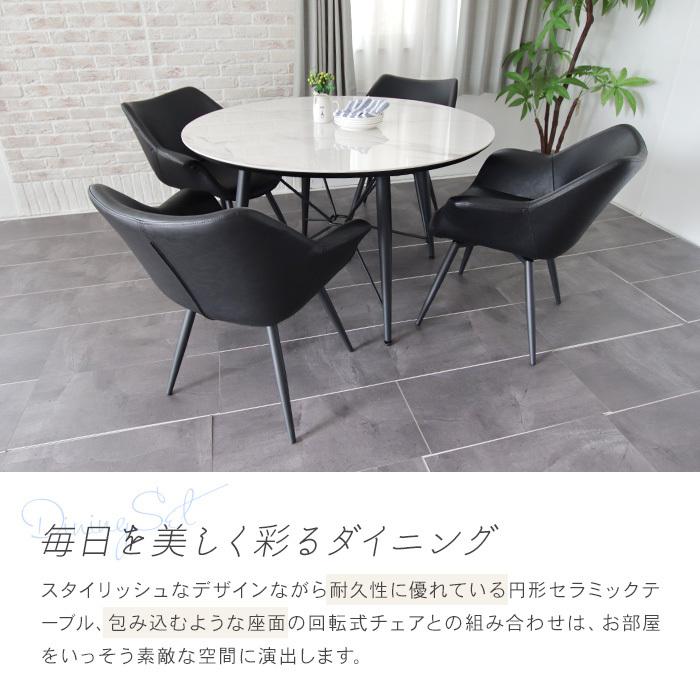 ダイニングテーブルセット 5点セット 120cm 円形 セラミック 丸 鏡面
