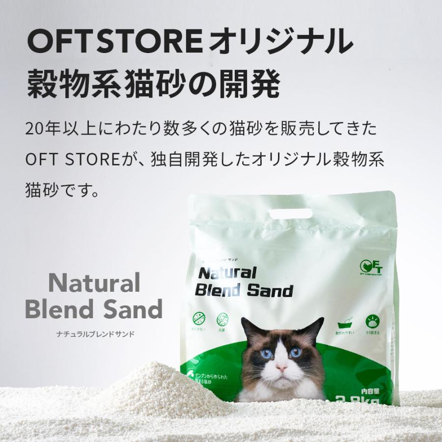 OFT ナチュラルブレンドサンド 2.8kg 猫砂 猫 ネコ ねこ 消臭 穀物
