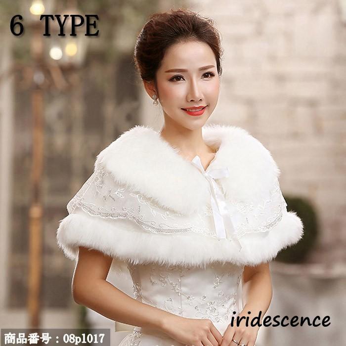 ボレロ パーティー フェイクファー ストール ケープ 結婚式