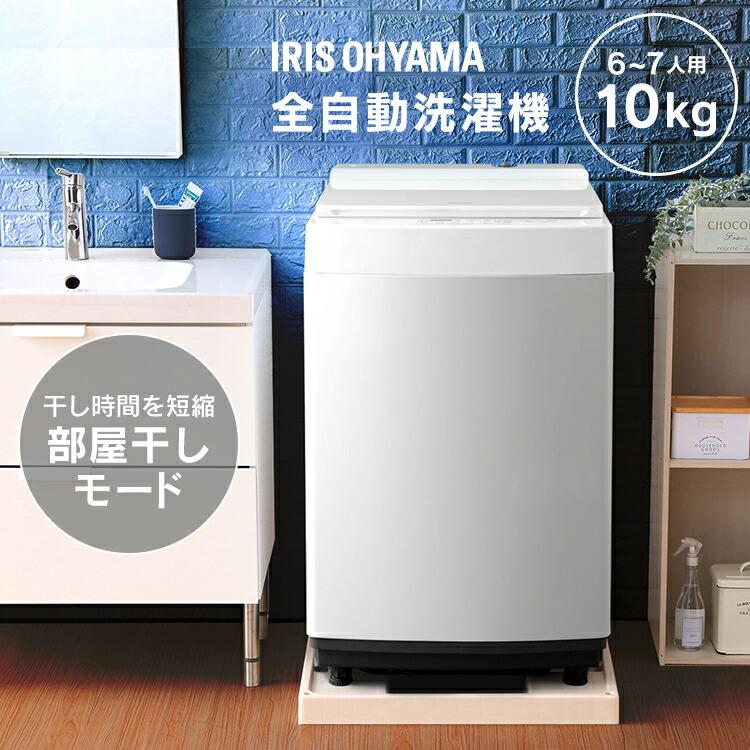 IRIS OHYAMA（アイリスオーヤマ） 洗濯機 縦型 10kg 一人暮らし 新生活