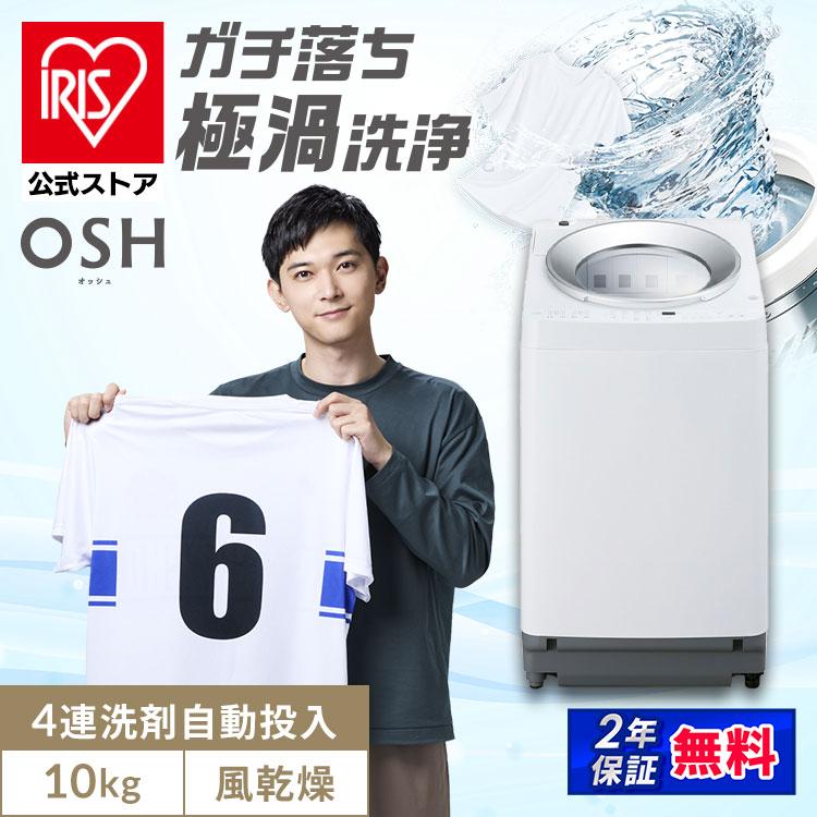 IRIS OHYAMA（アイリスオーヤマ） 洗濯機 縦型 10kg 全自動洗濯機 自動