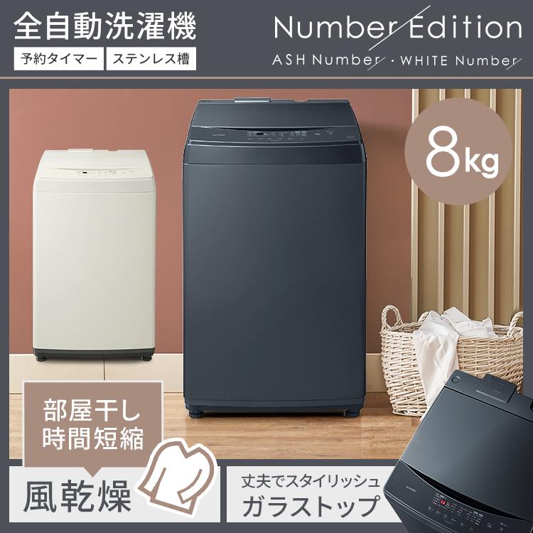 IRIS OHYAMA（アイリスオーヤマ） 家電セット 一人暮らし 2点セット