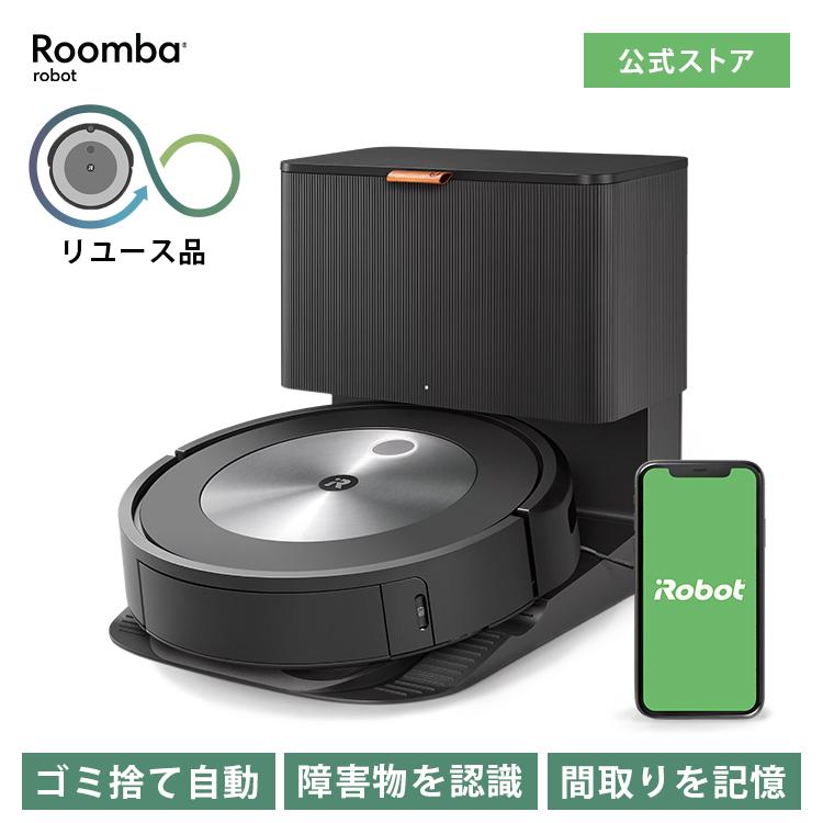 ルンバ 公式 整備済 リユース品 ロボット掃除機 j7＋ 2/26まで 30%OFF