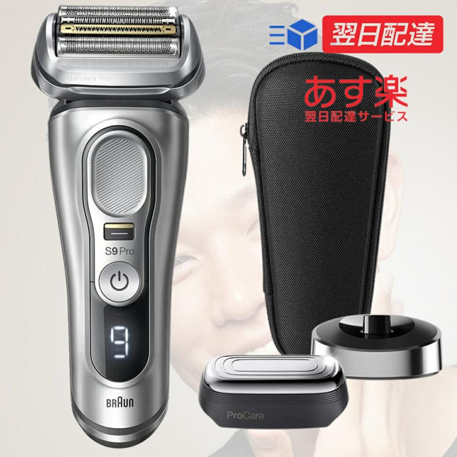 BRAUN Series 9 【あすつく当日発送】 ブラウン メンズ 電気シェーバー