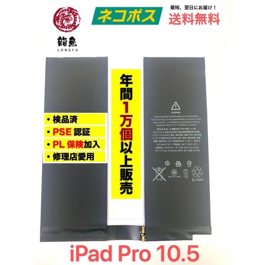 電 iPad Pro 10.5 バッテリー 初期不良含む返品交換保証一切無し Apple