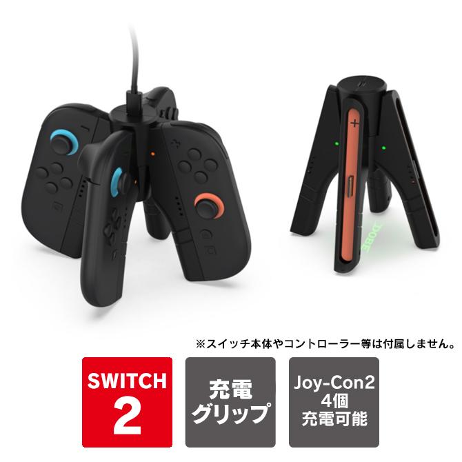 Nintendo Switch joy-con 2 充電グリップ ジョイコン2 joycon2 充電 4
