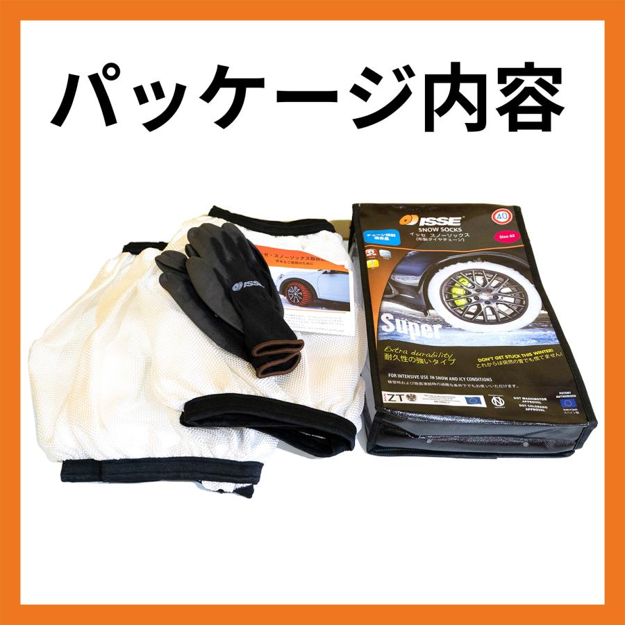 ISSE（イッセ） 布製 タイヤチェーン 布チェーン スノーソックス