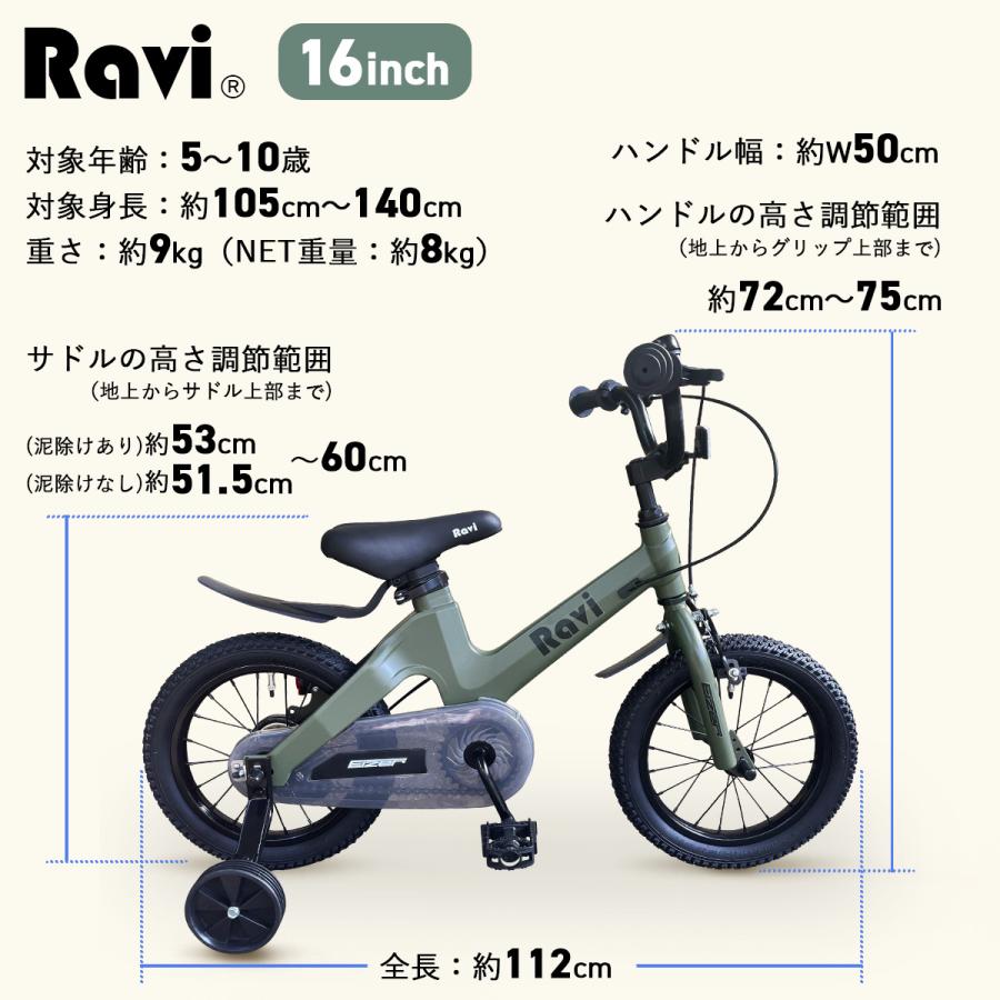 EIZER（アイゼル） 子供用 自転車 Ravi ラビ 14インチ 16インチ 18