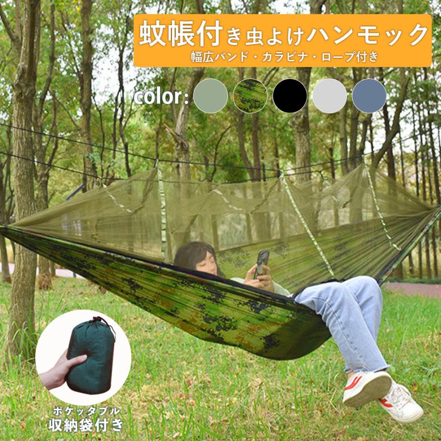 ハンモック 安い 蚊帳付き 収納袋付き コンパクト キャンプ アウトドア