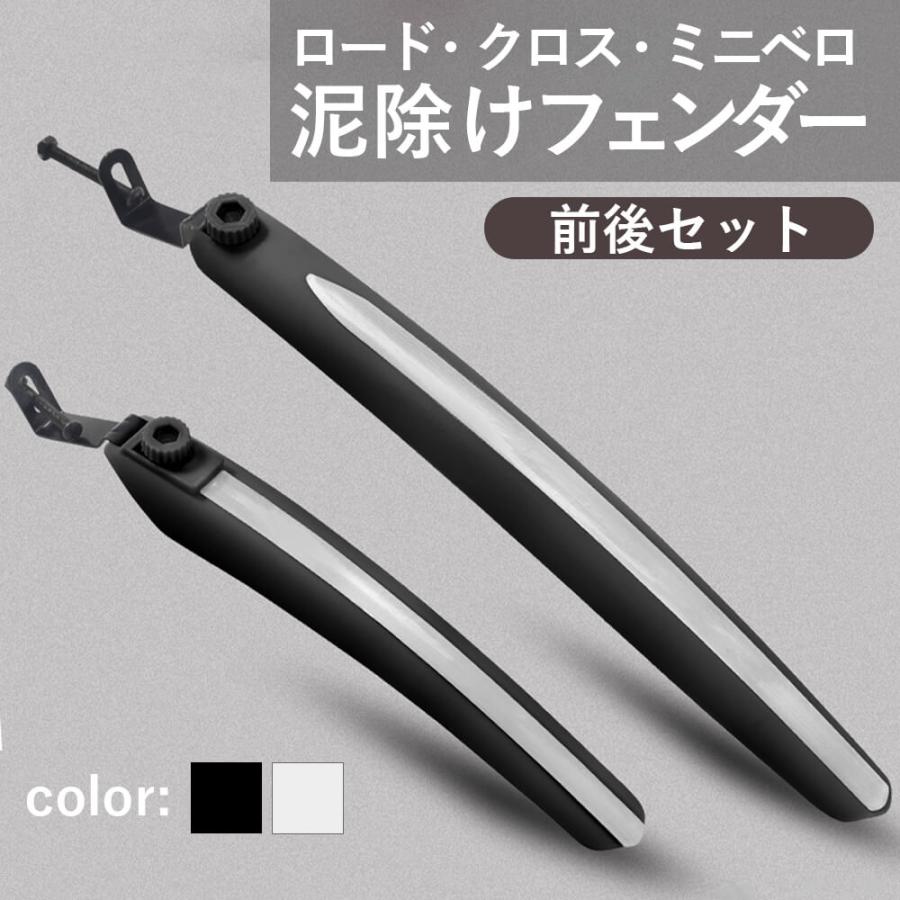 自転車 フェンダー 泥よけ マッドガード 泥除け 前後セット ロード