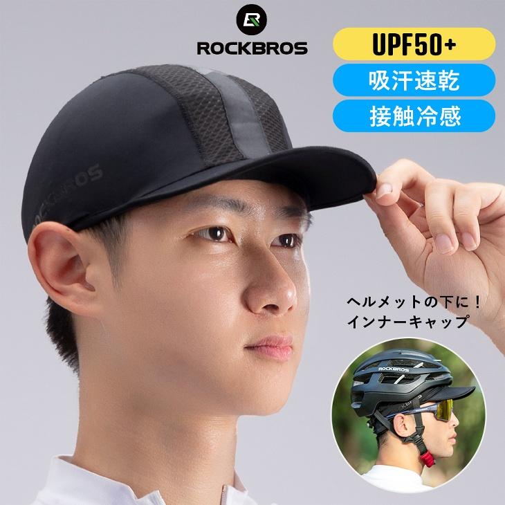 接触冷感 ツバ付きインナーキャップ UPF50+ 紫外線対策 日焼け対策 UV