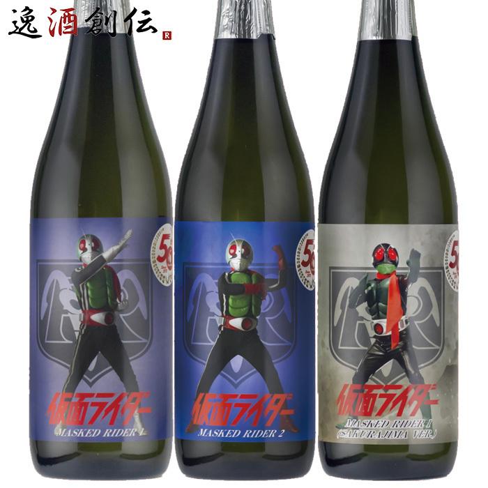 芋焼酎 仮面ライダー 生誕50周年記念焼酎 昭和仮面ライダー大集合BOX