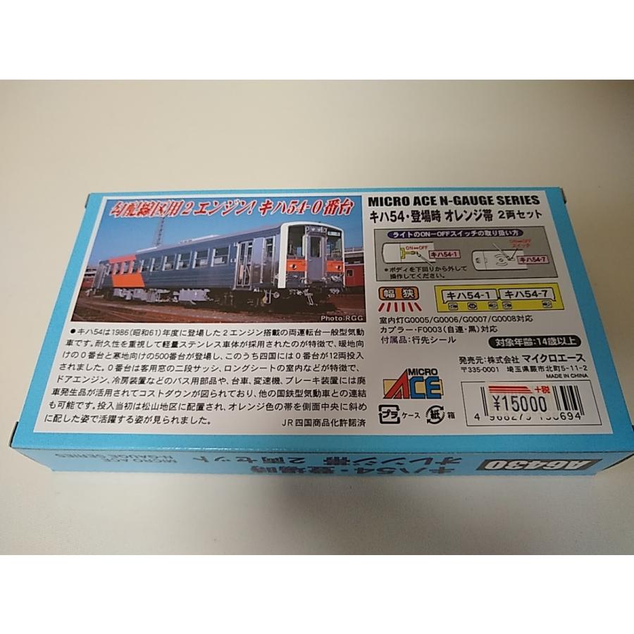 マイクロエース A6430 キハ54 登場時 オレンジ帯 2両セット MICROAE N