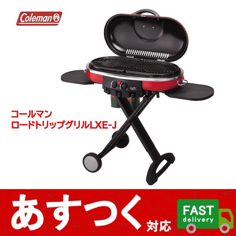 Coleman（コールマン） ロードトリップグリル LXE-J カバー付き