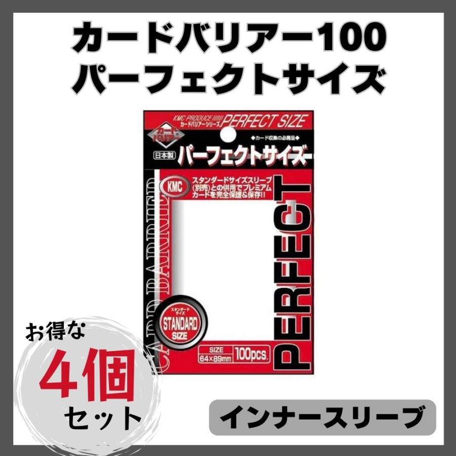 KMC カードスリーブ スリーブ カードバリア パーフェクトサイズ (100枚