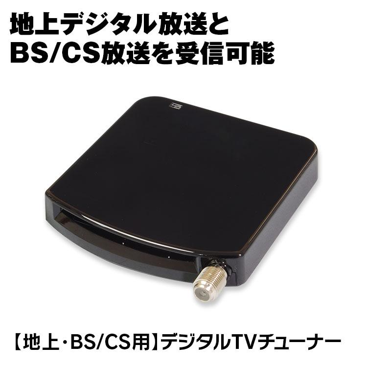 地デジチューナー フルセグ BS CS 110° テレビ パソコン チューナー
