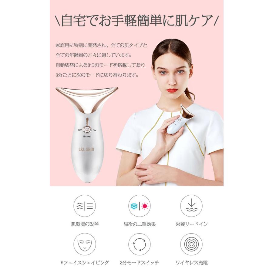 温冷美顔器 美顔器 L＆L SKIN リフトアップ 多機能 3in1 フェイスケア