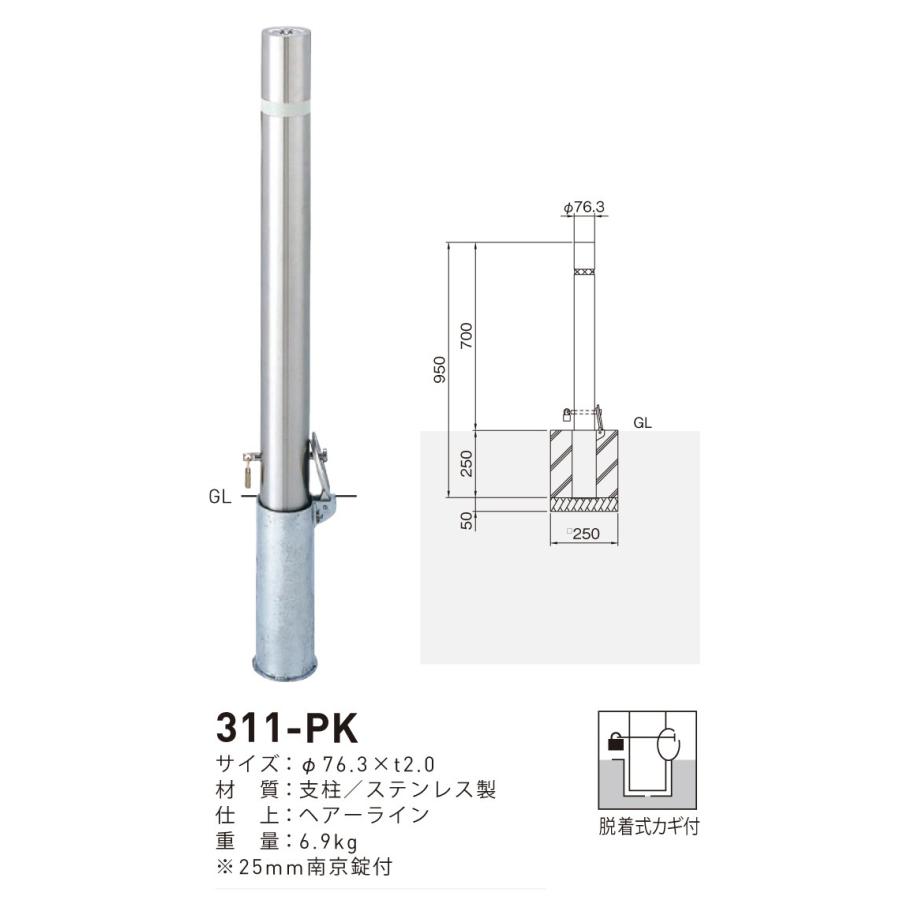 帝金 TEIKIN ステンレス製 上下式 バリカー バリアフリー 311-PK