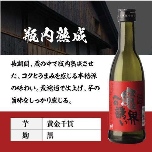 魔界への誘い 2/25限定 全品P3倍 焼酎 芋焼酎 飲み比べセット 25度
