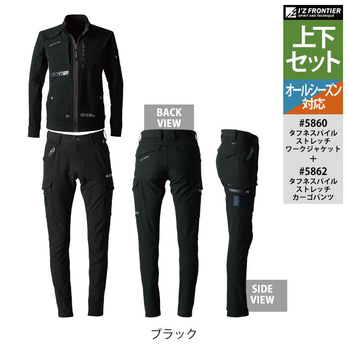 I'Z FRONTIER アイズフロンティア 作業服 上下セット 5860 ストレッチ