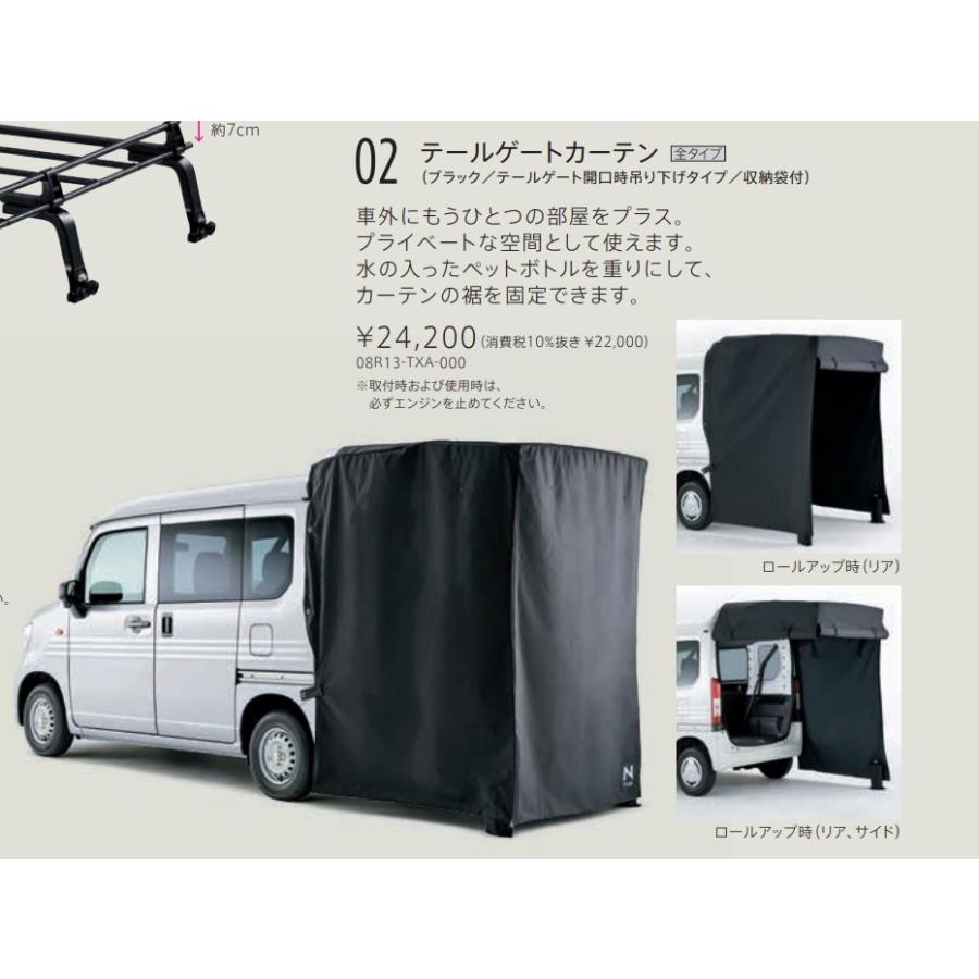 新品! JJ1 JJ2 N-VAN テールゲートカーテン ブラック 吊り下げタイプ N