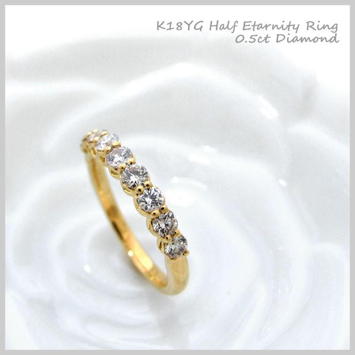 ダイヤモンド リング エタニティ ゴールド K18 0.5ct ハーフエタニティ