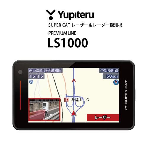 ユピテル（yupiteru） レーダー探知機 LS1000 1ボディタイプ GPS