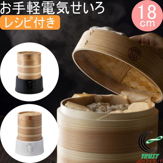 エムケー精工 お手軽電気せいろ 18cm レシピ付 EM-185 1年保証 蒸し器