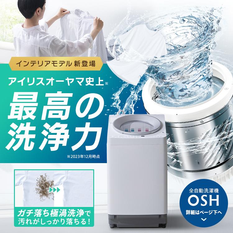 IRIS OHYAMA（アイリスオーヤマ） 洗濯機 縦型 一人暮らし 4.5kg 全