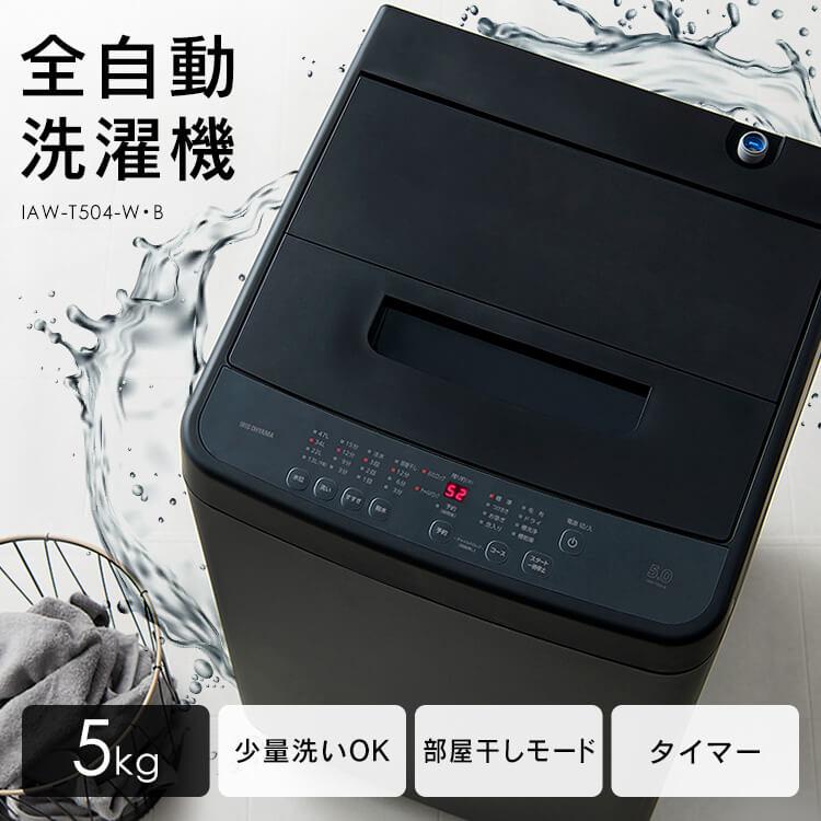 IRIS OHYAMA（アイリスオーヤマ） 洗濯機 縦型 一人暮らし 5kg 新生活