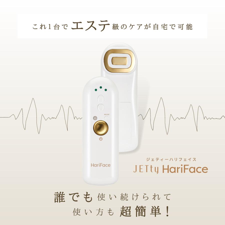 JETty 【15％OFF】美顔器 ジェティーハリフェイス HariFace 目元美顔器
