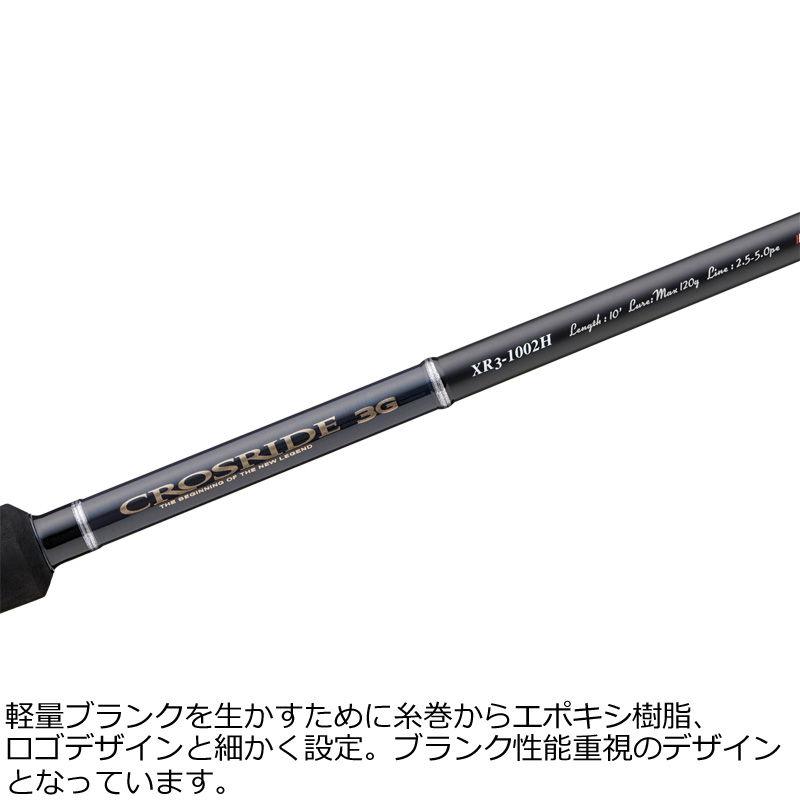 Major Craft（メジャークラフト） クロスライド 3G XR3-1002M/ LSJ