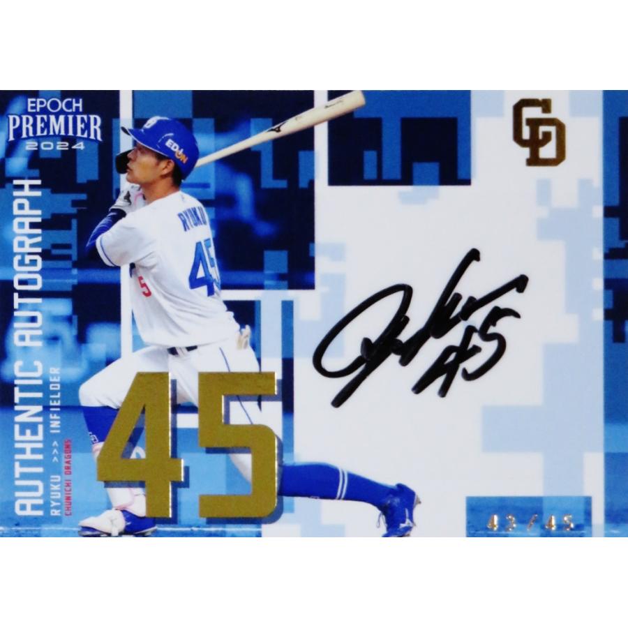 龍空】エポック 2024 中日ドラゴンズ PREMIER EDITION [直筆サイン