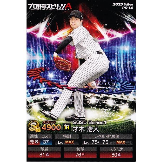 14 【才木浩人/阪神タイガース】カルビー 2025 ポテトチップス プロ