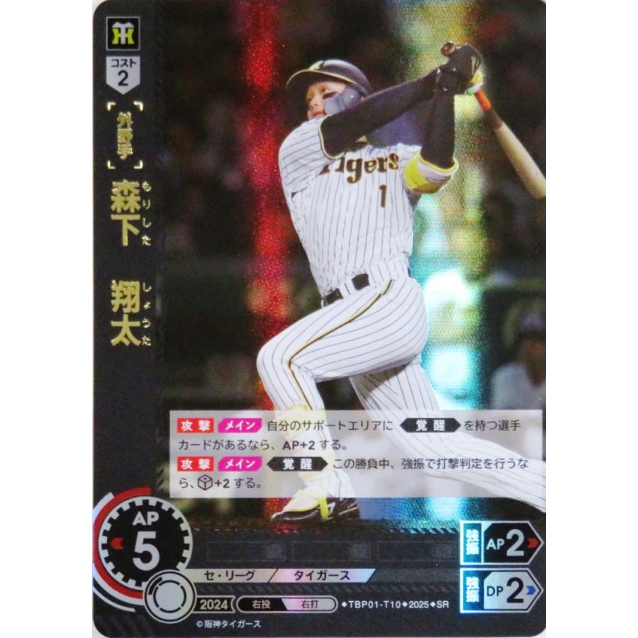 10 【森下翔太】2025 ブシロード プロ野球DREAM ORDER 阪神タイガース