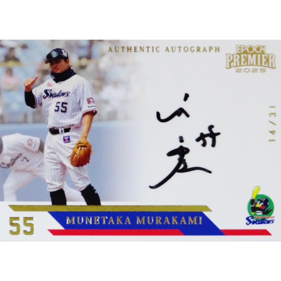 村上宗隆】エポック 2025 東京ヤクルトスワローズ PREMIER EDITION