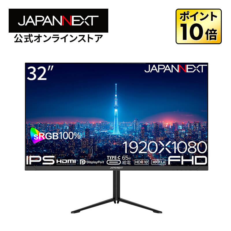 JAPANNEXT（ジャパンネクスト） JAPANNEXT 32インチ IPSパネル搭載