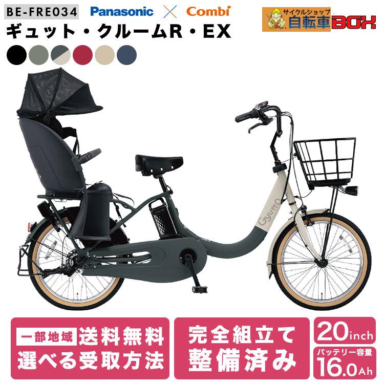 Panasonic（パナソニック） 電動自転車 子供乗せ 2人 後ろ ギュット