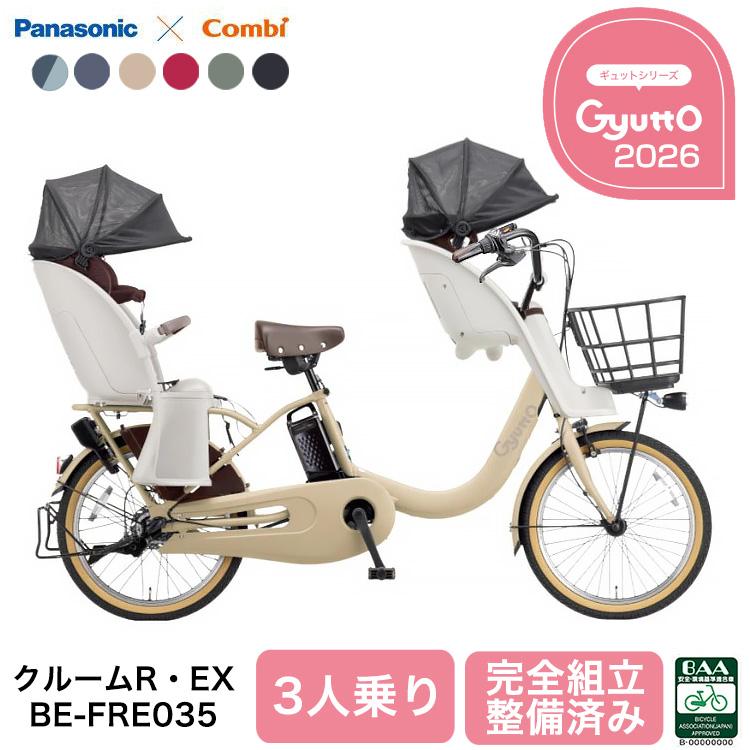 Panasonic（パナソニック） 電動自転車 ギュット・クルーム R・EX BE