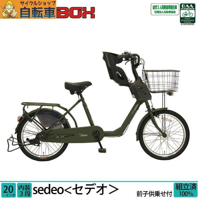 Pro-vocatio（プローウォカティオ） 完成品 子供乗せ 自転車 前 2人 3